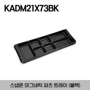 KADM21X73BK Magnetic Parts/Disassembly Tray 21&quot; L X 7&quot; W x 2&quot; D 스냅온 마그네틱 파츠(부품) 트레이 블랙