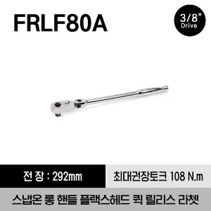 FRLF80A 3/8&quot; Drive Dual 80® Technology Long Handle Flex-Head Quick-Release Ratchet 스냅온 3/8”드라이버 듀얼 80®  롱 핸들 플렉스 헤드 퀵 릴리즈 라쳇 (292mm)