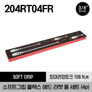 204RT04FR 3/8&quot; Drive Dual 80® Technology Soft Grip Flex-Head Ratchet Foam Set (Red) (4 pcs) 스냅온 3/8&quot; 드라이브 듀얼 80 소프트 그립 플렉스 헤드 라쳇 폼 세트 (4 pcs) 세트구성 : FHF80A, FHLF80A, FHLLF80, FKF80A / 폼 사이즈 : W 95 x L 680 x D 35 mm