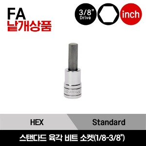 FA4E 3/8&quot; Drive SAE Standard Hex Bit Socket Driver 스냅온 3/8&quot; 드라이브 인치사이즈 스탠다드 육각 비트 소켓(1/8-3/8&quot;)/FA4E, FA4.5E, FA5E, FA6E, FA7E, FA8E, FA10E, FA12E