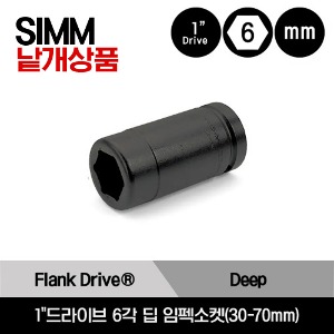 SIMM 1&quot;Drive 6-Point Metric Flank Drive® Deep Impact Socket 스냅온 1&quot;드라이브 6각 미리사이즈 딥 임펙소켓(30-70mm)/SIMM303, SIMM323, SIMM333, SIMM383, SIMM703