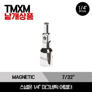 TMXM 1/4&quot; Drive 1-21/32&quot; Magnetic Adaptor 스냅온 1/4&quot; 드라이브 1-21/32&quot; 마그네틱 어댑터/TMXM17, TMXM114