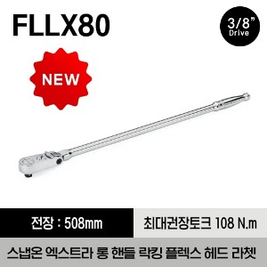 FLLX80 3/8&quot; Drive Dual 80® Technology Extra-Long Handle Locking Flex Ratchet 스냅온 3/8&quot;드라이브 듀얼 80 엑스트라 롱 락킹 플렉스 라쳇