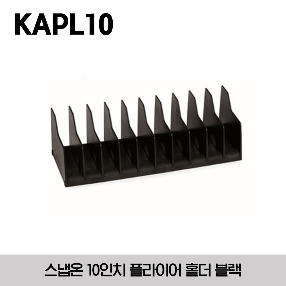 KAPL10 10&quot; Plier Organizer, Gloss Black 스냅온 10인치 플라이어 홀더 블랙