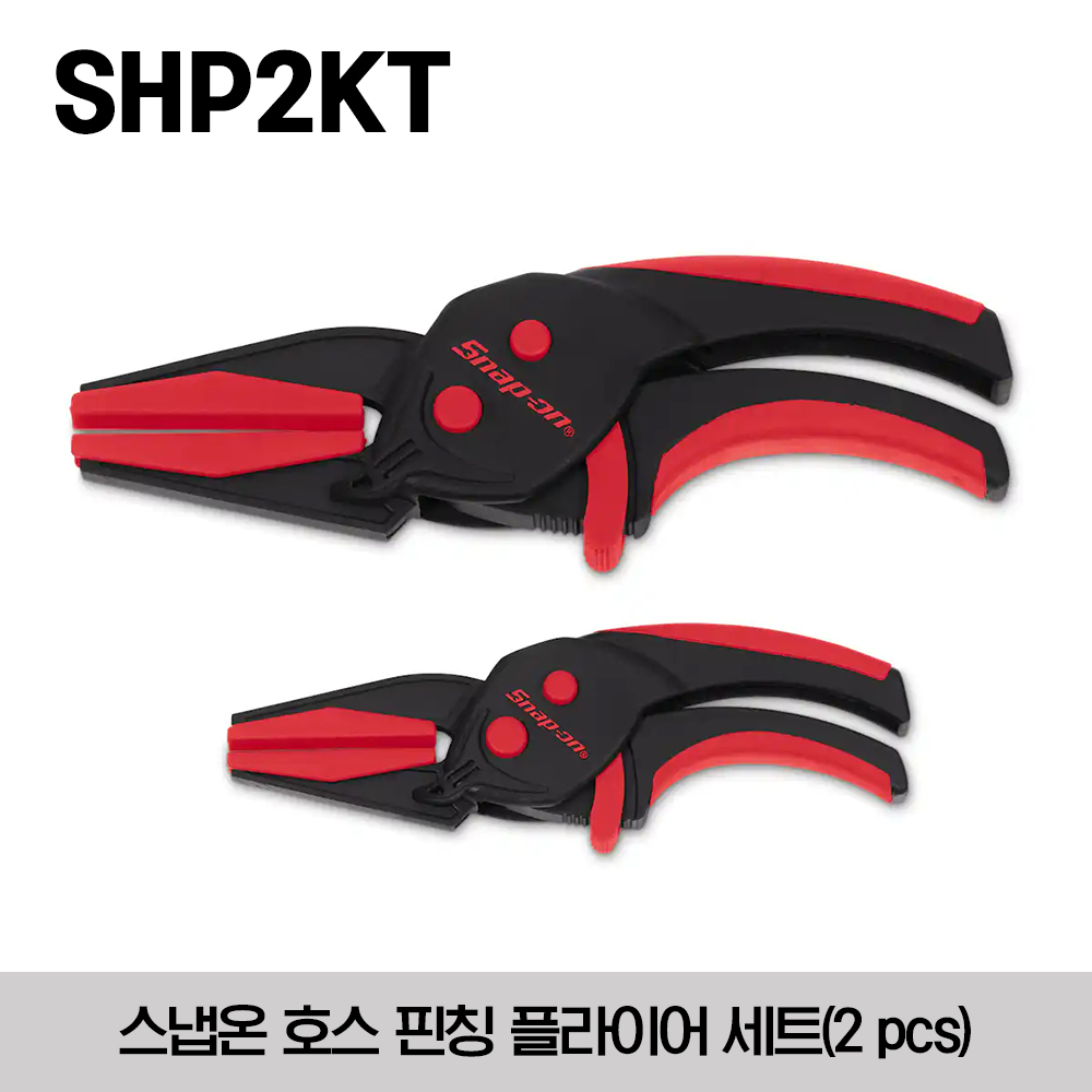 SHP2KT Set, Pliers, Hose Pinching, 2 pcs 스냅온 호스 핀칭 플라이어 세트 (2 pcs) / 세트구성 : SHP7, SHP10