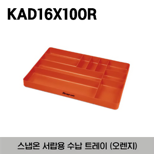 KAD16X10OR Drawer Organizer, Orange 스냅온 서랍용 수납 트레이 오렌지