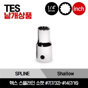 TES 1/4&quot; Drive SAE Hex, Shallow Spline Socket 스냅온 1/4&quot; 드라이브 인치사이즈 헥스 스플라인 소켓 #7(7/32)-#14(7/16)/TES7B, TES8B, TES9B, TES10B, TES12B, TES14B