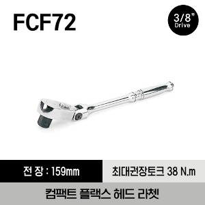 FCF72 3/8&quot; Drive Dual 80® Technology Compact Flex-Head Ratchet 스냅온 3/8&quot; 드라이브 듀얼 80 컴팩트 플렉스 헤드 라쳇