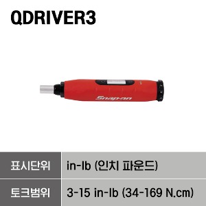 QDRIVER3 Adjustable Torque Screwdriver, 3–15 in-lb (34–169 N•cm) 스냅온 조절식 토크 드라이버