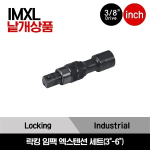 3/8&quot; Drive Locking Impact Extension 스냅온 3/8”드라이브 락킹 임팩 엑스텐션 세트(3&quot;-6&quot;)/IMXL31, IMXL61, IMXL111