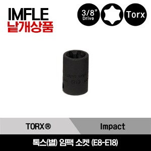 IMFLE 3/8&quot; Drive TORX® Shallow Impact Socket 스냅온 3/8”드라이브 톡스(별) 임팩 소켓 (E8-E18) / IMFLE80A, IMFLE100A, IMFLE120A, IMFLE140A, IMFLE160A, IMFLE180A