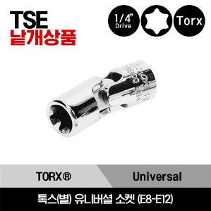 TSE 1/4&quot; Drive TORX® Universal Socket 스냅온 1/4&quot; 드라이브 톡스(별) 유니버셜 소켓 E8-E12/TSE80, TSE100, TSE120