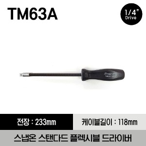 TM63A 1/4&quot; Drive Standard Handle Flexible Driver 스냅온 1/4&quot; 드라이브 스탠다드 플렉시블 드라이버