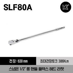 SLF80A 1/2&quot; Drive Dual 80® Technology Long Handle Flex-Head Ratchet 스냅온 1/2&quot;드라이브 롱 핸들 플렉스 헤드 라쳇