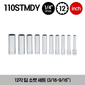 110STMDY 1/4&quot; Drive 12-Point SAE Flank Drive® Deep Socket Set (3/16–9/16&quot;) (10pcs) 스냅온 1/4”드라이브 12각 인치사이즈 딥 소켓 세트 (3/16 - 9/16”) (10pcs) (세트구성 : STMD6, STMD7, STMD8, STMD9, STMD10, STMD11, STMD12, STMD14, STMD16, STMD18)