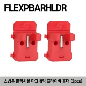 FLEXPBARHLDR Flexible Magnetic Prybar Holder (2pcs) 스냅온 플랙시블 마그네틱 프라이바 홀더 (2pcs)