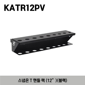 KATR12PV T-Handle Rack (12&quot;) (Textured Black) 스냅온 T핸들 랙 12&quot; (305mm)(블랙)