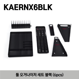 KAERNX6BLK Drawer Organizer, Black (6 pcs) 스냅온 툴 오거나이저 세트 블랙 (6 pcs)