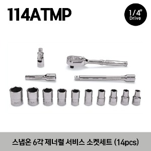 [전시상품] 114ATMP 1/4&quot; Drive 6-Point SAE Shallow General Service Socket Set (14 pcs) 스냅온 1/4&quot; 드라이브 6각 제너럴 서비스 소켓 세트 (14pcs)