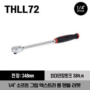 THLL72 1/4&quot; Drive Dual 80® Technology Soft Grip Extra-Long Handle Ratchet (Red) 스냅온 1/4&quot; 드라이브 듀얼80 소프트 그립 엑스트라 롱 핸들 라쳇