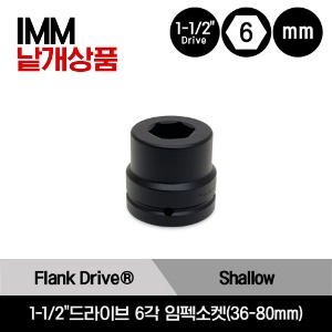 IMM 1-1/2&quot;Drive 6-Point Metric Flank Drive® Shallow Impact Socket 스냅온 1-1/2&quot;드라이브 6각 미리사이즈 임펙소켓(36-80mm)/IMM365, IMM385, IMM415, IMM465, IMM505, IMM555, IMM605, IMM655, IMM705, IMM755, IMM805