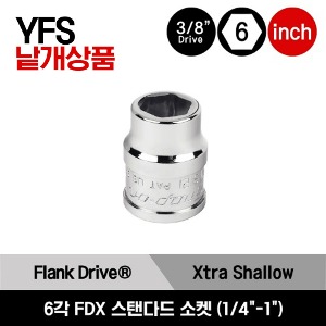 YFS 3/8&quot; Drive 6-Point SAE Flank Drive® Xtra Shallow Socket 스냅온 3/8&quot; 드라이브 6각 인치사이즈 FDX 스탠다드 소켓(1/4&quot;-1&quot;) / YFS081, YFS101, YFS111, YFS121, YFS141, YFS161, YFS181, YFS201, YFS221, YFS241, YFS261, YFS281, YFS301, YFS321
