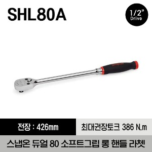 SHL80A 1/2&quot; Drive Dual 80® Technology Soft Grip Long Handle Ratchet 스냅온 1/2&quot; 드라이브 듀얼 80 소프트 그립 롱 핸들 라쳇