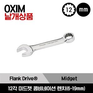 OXIM 12-Point Metric Flank Drive® Midget Combination Wrench  스냅온 12각 미리사이즈 소형 콤비네이션 렌치 (6 - 19mm) / OXIM6B, OXIM7B, OXIM8B, OXIM9B, OXIM10B, OXIM11B, OXIM12B, OXIM13B, OXIM14B, OXIM15B, OXIM16B, OXIM17B, OXIM18B, OXIM19B