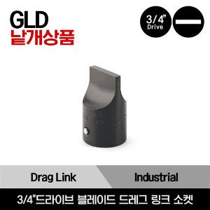 GLD 3/4&quot;Drive Blade Width Drag Link Socket 스냅온 3/4&quot;드라이브 블레이드 드레그 링크 스탠다드 소켓/GLD138, GLD139