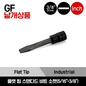 GF25E 3/8&quot; Drive Flat Tip Standard Industrial Socket Driver 스냅온 3/8&quot; 드라이브 플랫 팁 스탠다드 소켓 드라이버 (5/16&quot;-3/8&quot;)/GF25E, GF31E