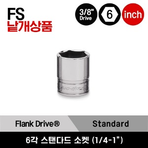 FS081-FS321 3/8&quot; Drive 6-Point SAE Flank Drive® Shallow Socket 스냅온 3/8&quot; 드라이브 6각 인치사이즈 스탠다드 소켓 (1/4&quot;-1&quot;) (14 pcs) / FS081, FS101, FS111, FS121, FS141, FS161, FS181, FS201, FS221, FS241, FS261, FS281, FS301, FS321