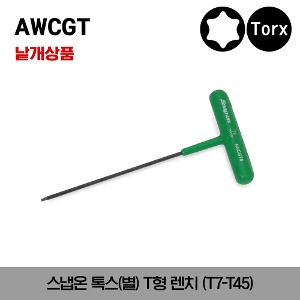 AWCGT TORX® T-Shaped Wrench 스냅온 톡스(별) T형 렌치(T7-T45)/AWCGT7, AWCGT8, AWCGT10, AWCGT15, AWCGT20, AWCGT25, AWCGT27, AWCGT30, AWCGT40, AWCGT45