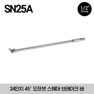 SN25A 1/2&quot; Drive 24&quot; 45° Offset Square Breaker Bar 스냅온 1/2&quot; 드라이브 24인치 45° 오프셋 스퀘어 브레이크 바