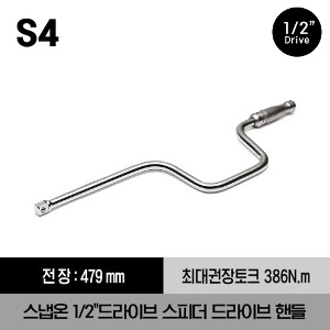 S4 1/2&quot; Drive 18-7/8&quot; Speeder Drive Handle 스냅온 1/2&quot;드라이브 스피더 드라이브 핸들