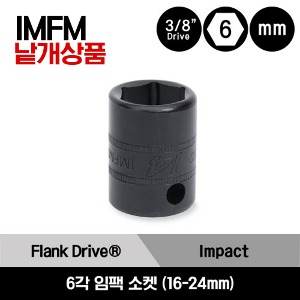 IMFM 3/8&quot; Drive 6-Point Metric Flank Drive®  Shallow Impact Socket 스냅온 3/8&quot; 드라이브 미리사이즈 6각 임팩 소켓(16-24mm) / IMFM16, IMFM17, IMFM18, IMFM19, IMFM20, IMFM22, IMFM23, IMFM24