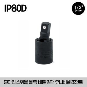 IP80D 1/2&quot; Drive Swivel Ball Lock Button Impact Universal Joint 스냅온 1/2&quot; 드라이브 핀타입 스위블 볼 락 버튼 임팩 유니버셜 조인트 (Pin Type)