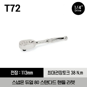 T72 1/4&quot; Drive Dual 80® Technology Standard Handle Ratchet 스냅온 1/4&quot; 드라이브 듀얼 80 스탠다드 핸들 라쳇