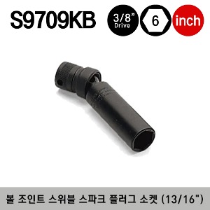 S9709KB 3/8&quot; Drive 6-Point SAE 13/16&quot; Flank Drive® Ball Joint Swivel Spark Plug Socket 스냅온 3/8&quot; 드라이브 6각 인치사이즈 볼 조인트 스위블 스파크 플러그 소켓 (13/16&quot;)