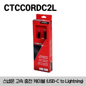 CTCCORDC2L USB Cord Set C-to-Lightning Connection 스냅온 고속 충전 케이블 (USB-C to Lightning)