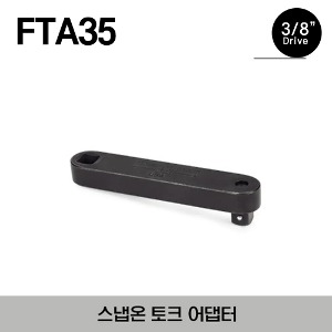 FTA35 3/8&quot; Drive Female / Male Torque Adaptor 스냅온 3/8” 드라이브 토크 어댑터