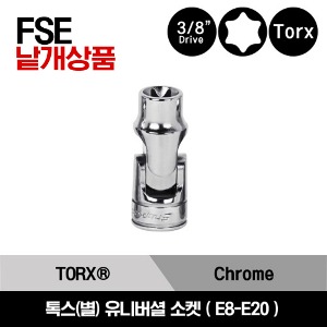 FSE 3/8&quot; Drive TORX® Universal Socket 스냅온 3/8&quot; 드라이브 톡스(별) 유니버셜 소켓 ( E8-E20 )/FSE80, FSE100, FSE120, FSE140, FSE160, FSE180, FSE200