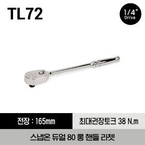 TL72 1/4&quot; Drive Dual 80® Technology Long Handle Ratchet 스냅온 1/4&quot; 드라이브 듀얼 80 롱 핸들 라쳇