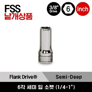 FSS081-FSS321 3/8&quot; Drive 6-Point SAE Flank Drive® Semi-Deep Socket 스냅온 3/8&quot; 드라이브 6각 인치사이즈 세미 딥 소켓 (1/4&quot;-1&quot;) (13 pcs) / FSS081, FSS101, FSS121, FSS141, FSS161, FSS181, FSS201, FSS221, FSS241, FSS261, FSS281, FSS301, FSS321