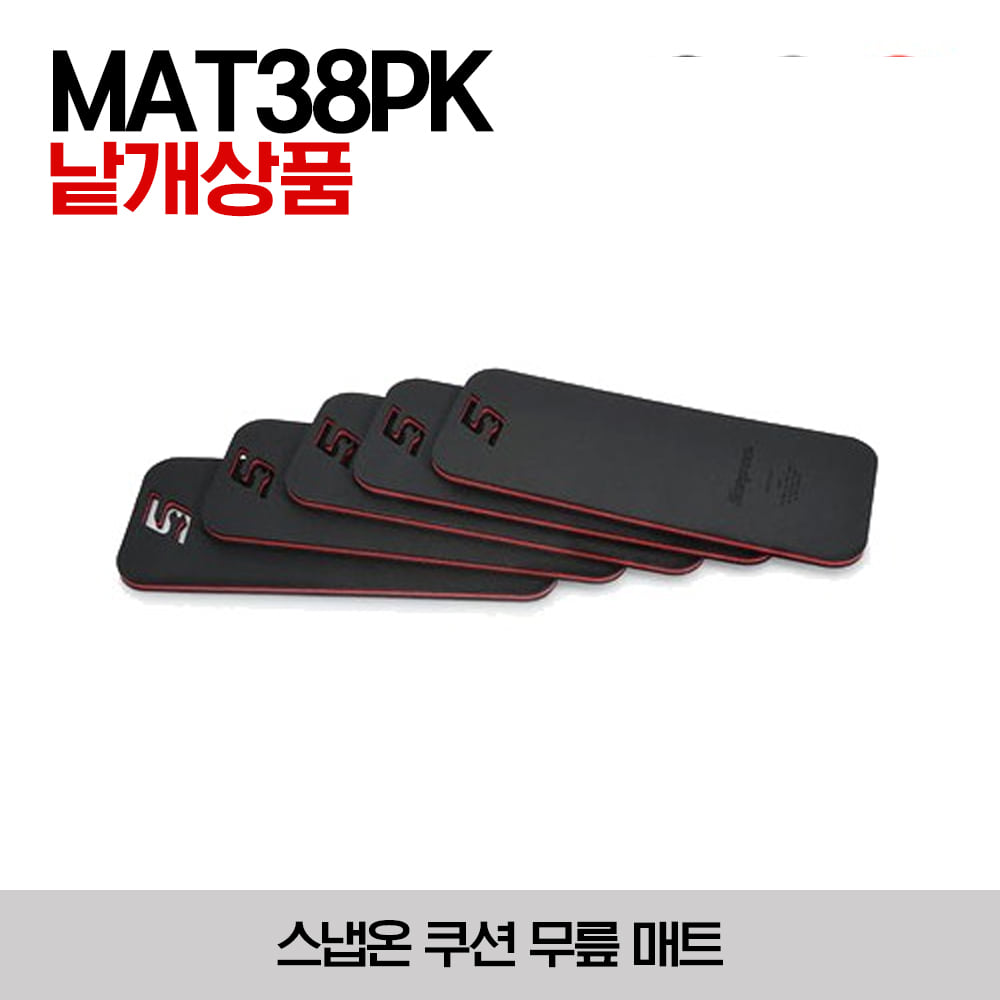 MAT38PK 5-Pack Kneeling Mats 스냅온 쿠션 무릎 매트