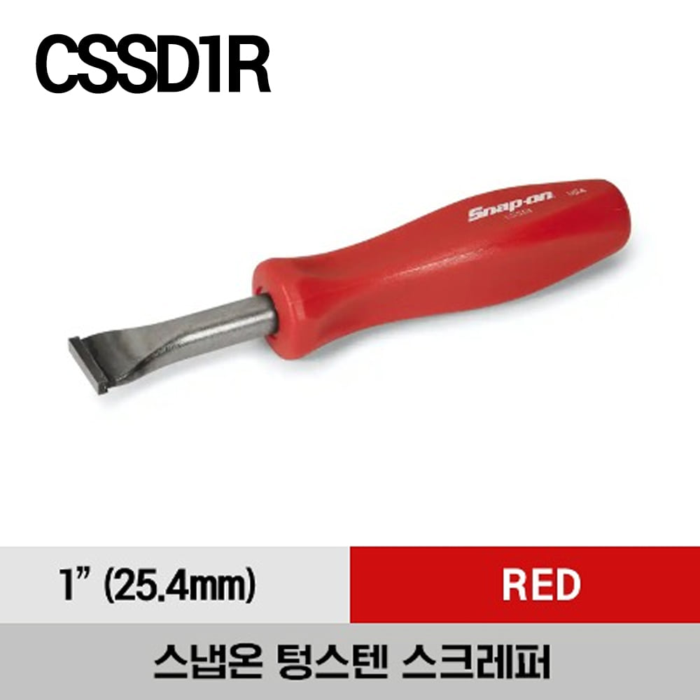 CSSD1R 8&quot; Heavy-Duty Carbide Scraper (Red) 스냅온 텅스텐 스크레퍼 (레드) (팁 넓이 : 25.4 mm / 전체길이 : 206 mm)