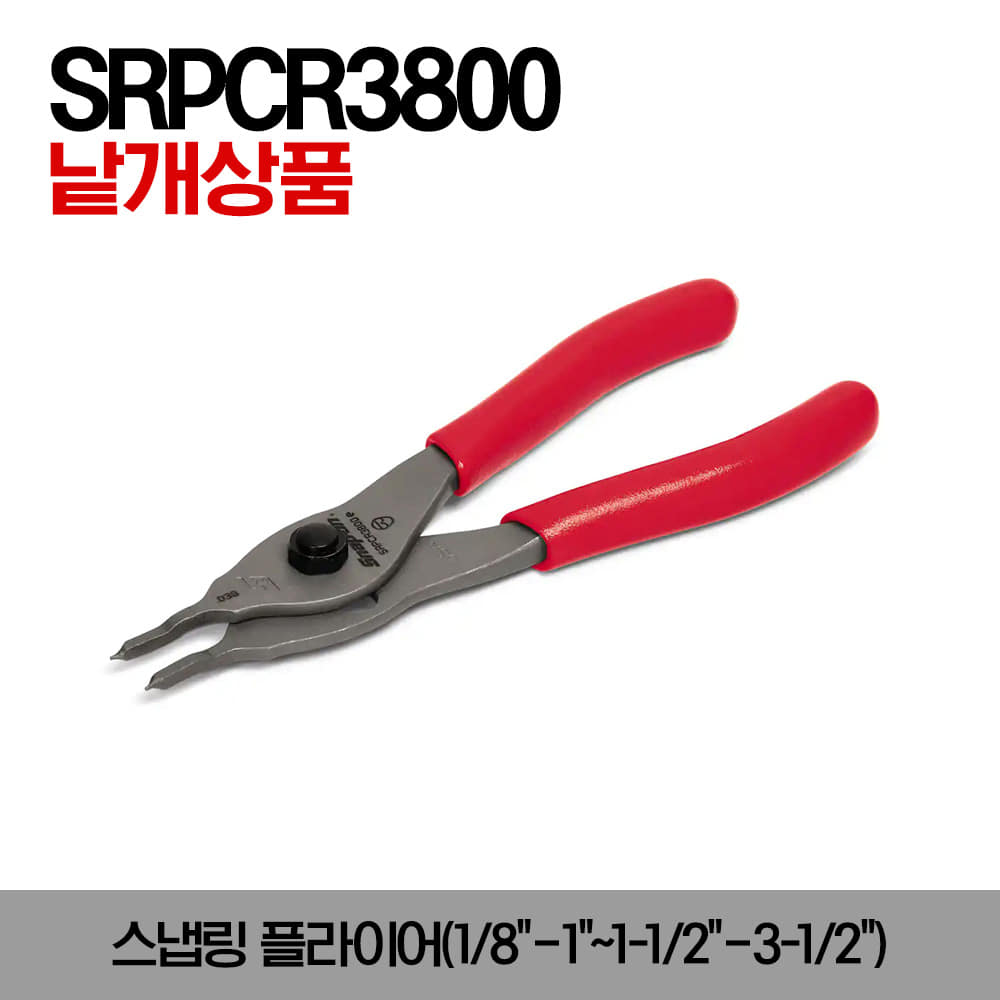 SRPCR Snap Ring Pliers (Red) 스냅온 스냅링 플라이어(1/8&quot;–1&quot;~1-1/2&quot;–3-1/2&quot;)/SRPCR3800, SRPCR4700, SRPCR7000, SRPCR9000