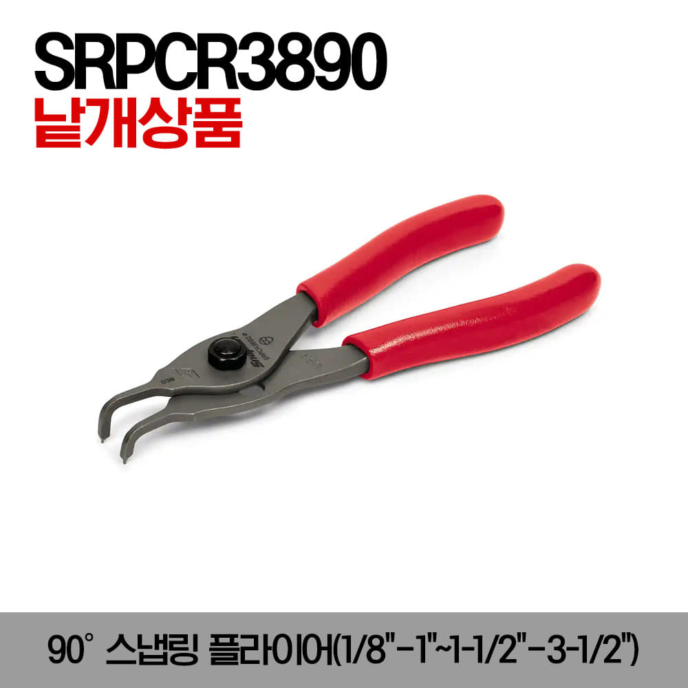 SRPCR Snap Ring Pliers 90° (Red) 스냅온 90도 스냅링 플라이어(1/8&quot;–1&quot;~1-1/2&quot;–3-1/2&quot;)/SRPCR3890, SRPCR4790, SRPCR7090, SRPCR9090