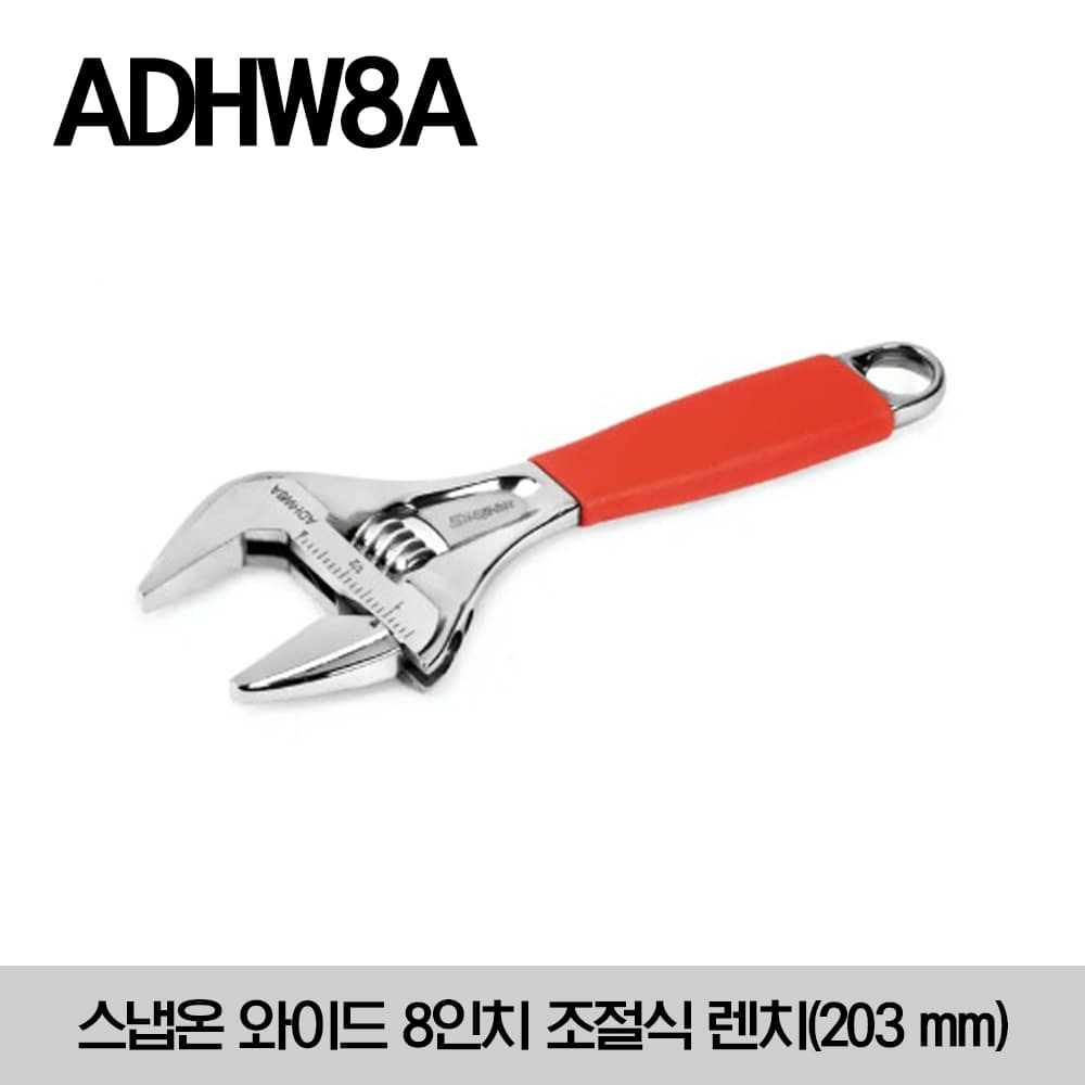 ADHW8A 8&quot; Wide Mouth Adjustable Wrench 스냅온 8인치 조절식 렌치