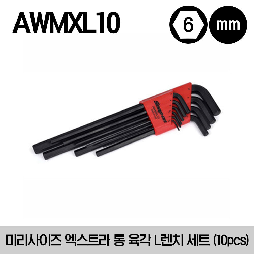 AWMXL10 Metric Extra-Long L-Shaped Hex Key Set (1.5-10 mm)(10 pcs) 스냅온 미리 사이즈 엑스트라 롱 육각 L렌치 세트 (10 pcs)