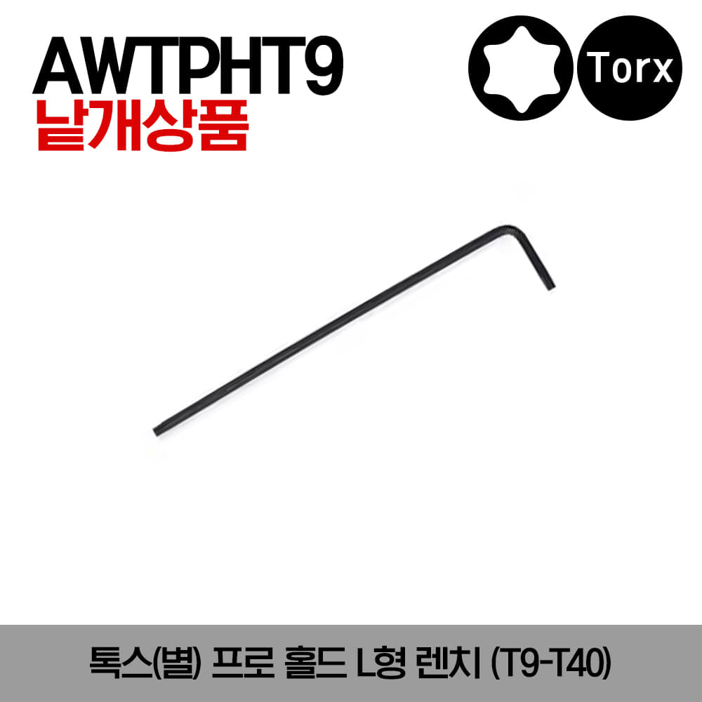 AWTPHT TORX® ProHold L-Shaped Wrench 스냅온 톡스(별) 프로 홀드 L형 렌치(T9-T40)/AWTPHT9, AWTPHT10, AWTPHT15, AWTPHT20, AWTPHT25, AWTPHT27, AWTPHT30, AWTPHT40